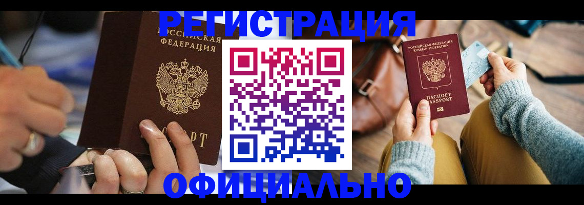 прописка для школы в Калачинске