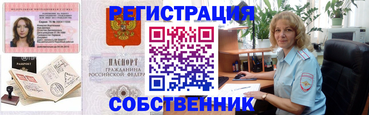 прописка законно в Калачинске