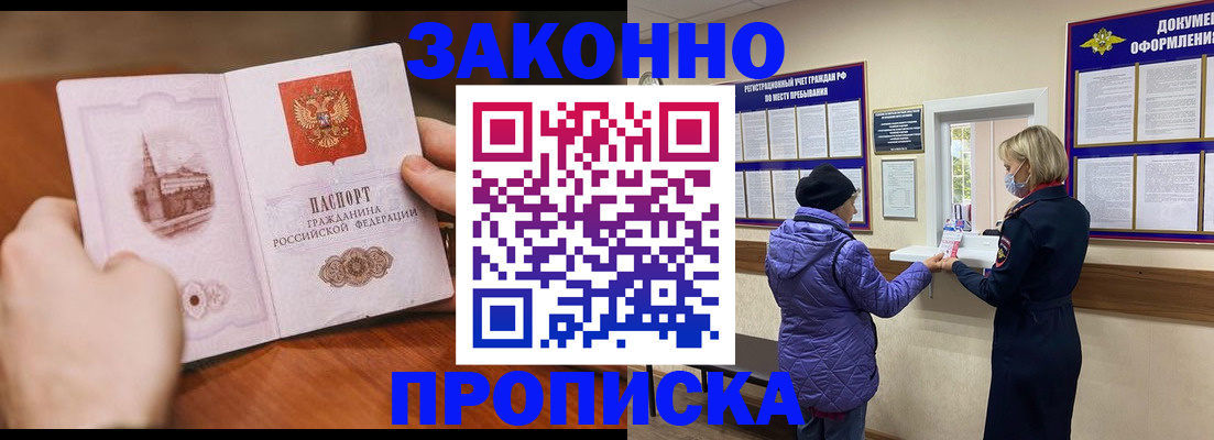 прописка для школы в Калачинске