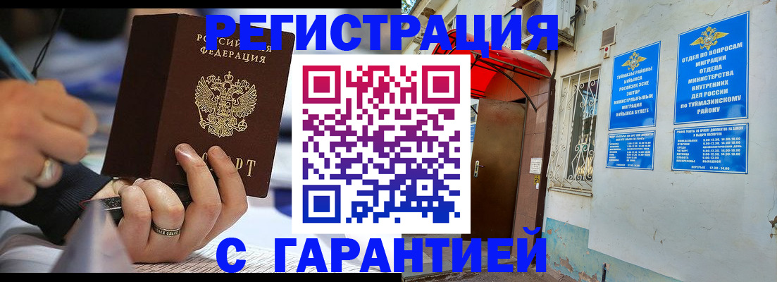 где прописаться в Калачинске