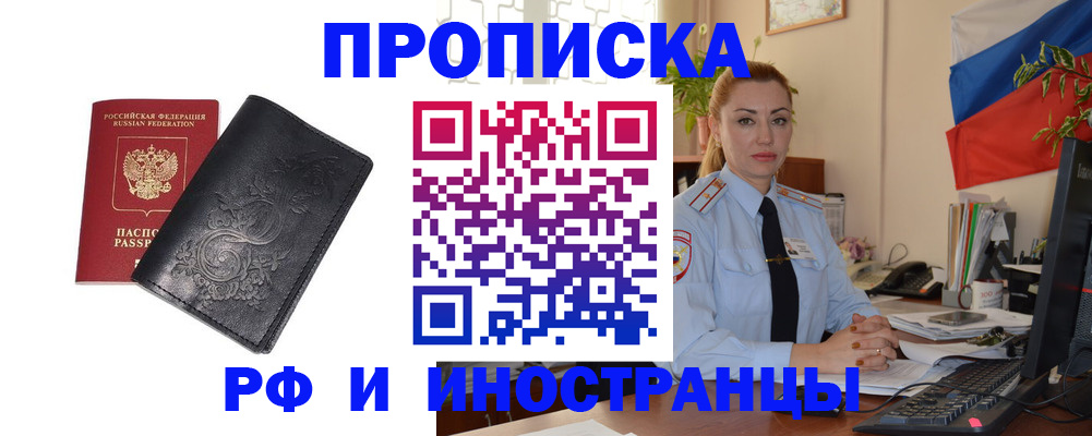временная регистрация в квартире в Калачинске